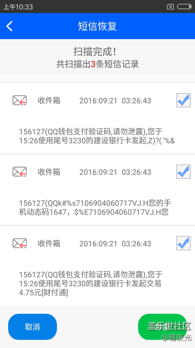 我的三星s7清空了收件箱，還好這種辦法可以恢復(fù)