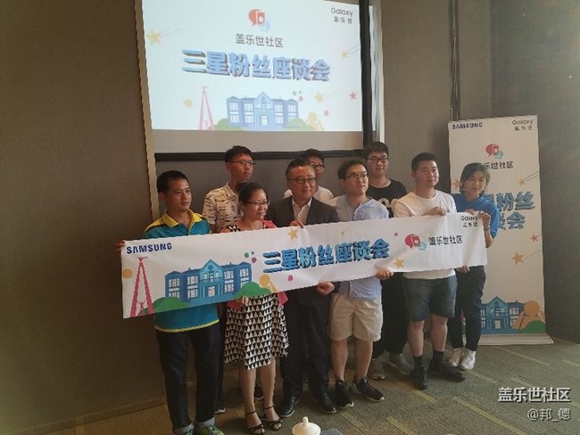 三星電子移動(dòng)通訊事業(yè)部總裁高東真先生粉絲座談會(huì)精彩回顧