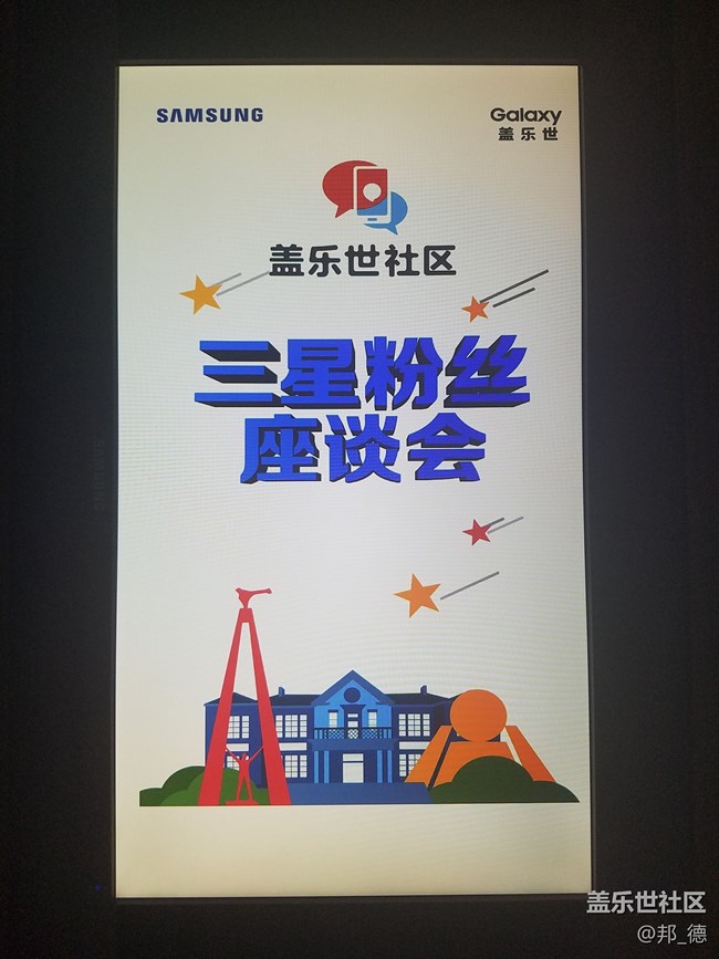 三星電子移動(dòng)通訊事業(yè)部總裁高東真先生粉絲座談會(huì)精彩回顧