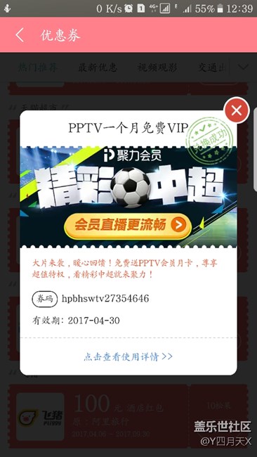 pptv會員贈送