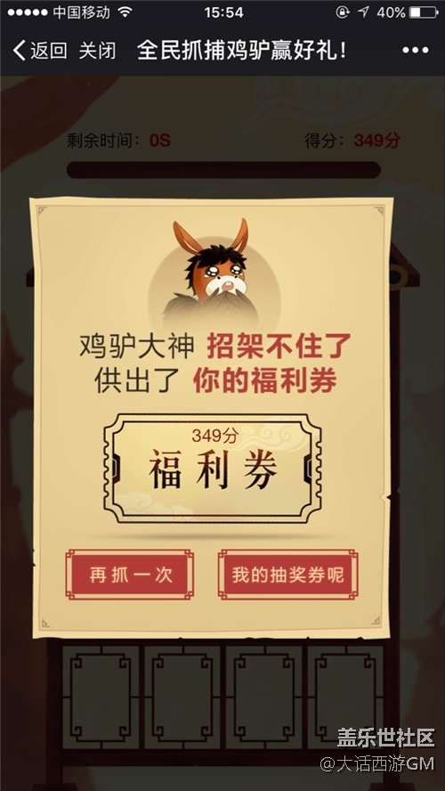 全民抓捕雞驢贏好禮！大話西游雞驢大神空降CJ現(xiàn)場(chǎng)