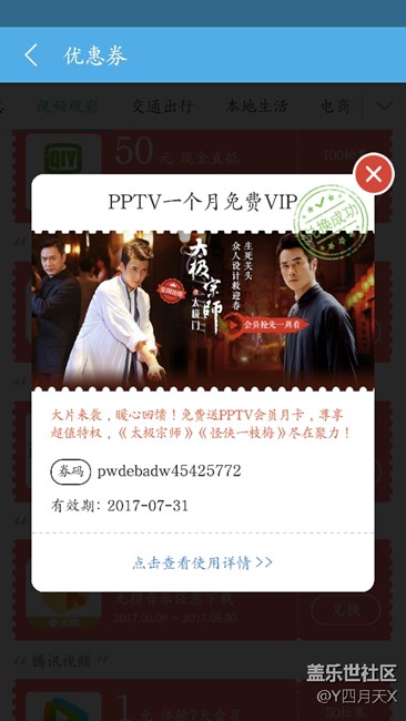 pptv會員贈送