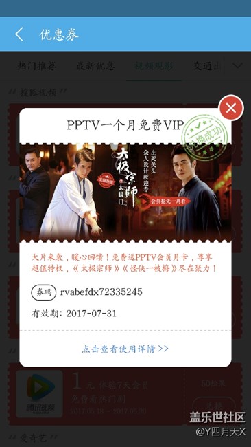 pptv會員贈送