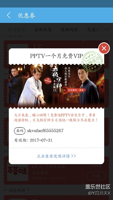 pptv會員贈送