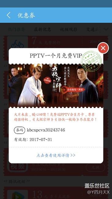 pptv會員贈送