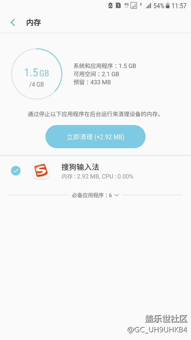 升級7.0后，后臺運行內存更牛了