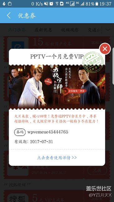 pptv會員贈送