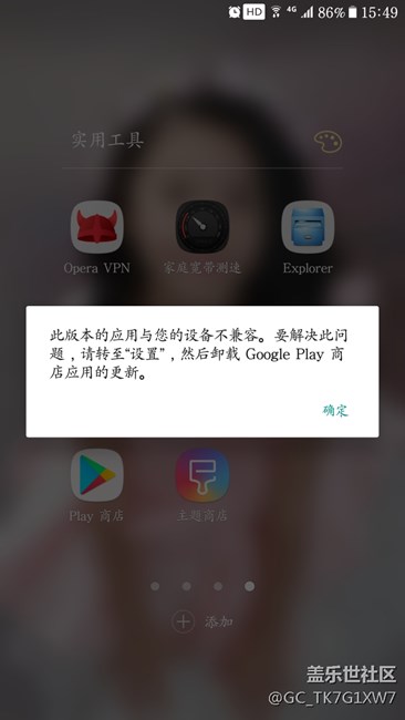 Note5剛更新7.0，裝了個play市場顯示不兼容