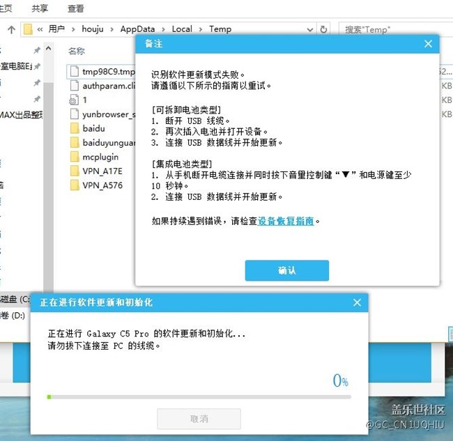用S換機助手給C5010系統(tǒng)初始化時顯示識別軟件更新模式失敗