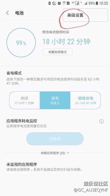 智能管理器，設(shè)置應(yīng)用休眠時間。