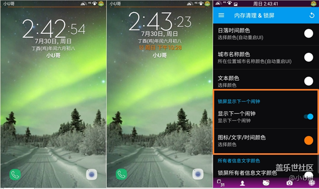 NN7.0 增強(qiáng)設(shè)置_鎖屏顯示下一個(gè)鬧鐘教程