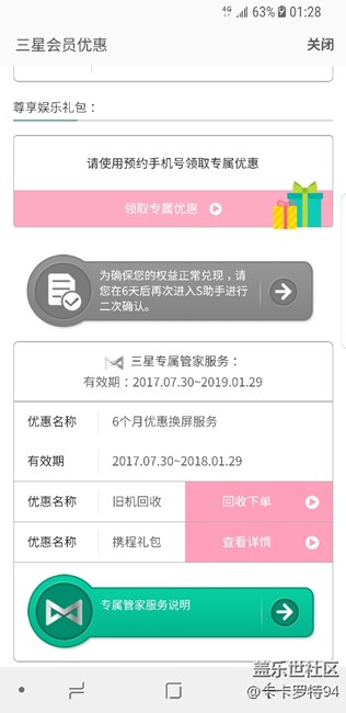 三星s8專屬服務(wù)只要驗(yàn)證了就可以了嗎？七天后確認(rèn)就好了？