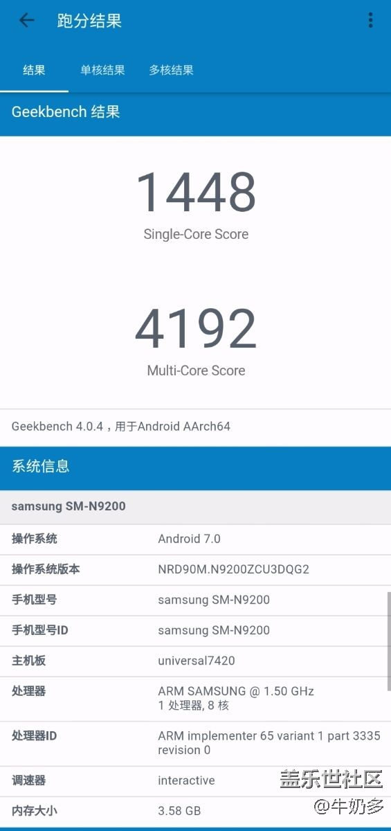 QG2的geekbench測(cè)試成績(jī)