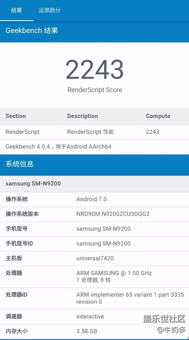 QG2的geekbench測(cè)試成績(jī)