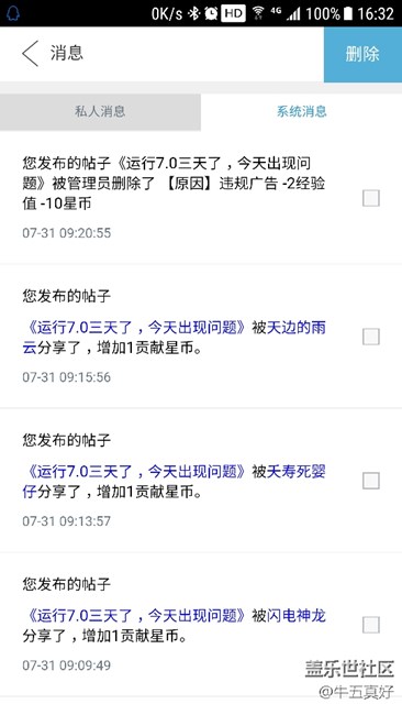 致刪我貼的管理員