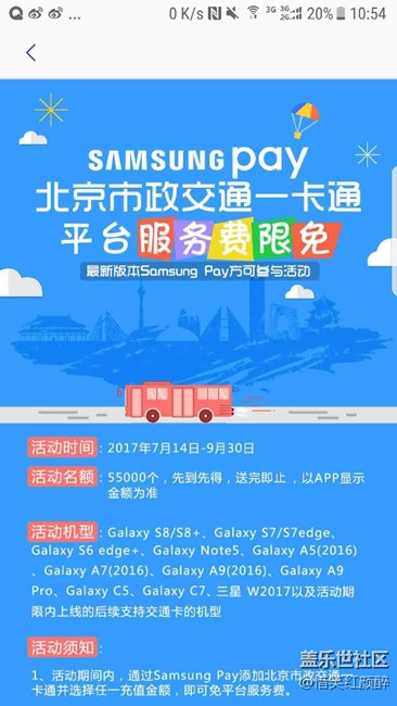 為何唯獨6不支持Samsung pay公交卡功能