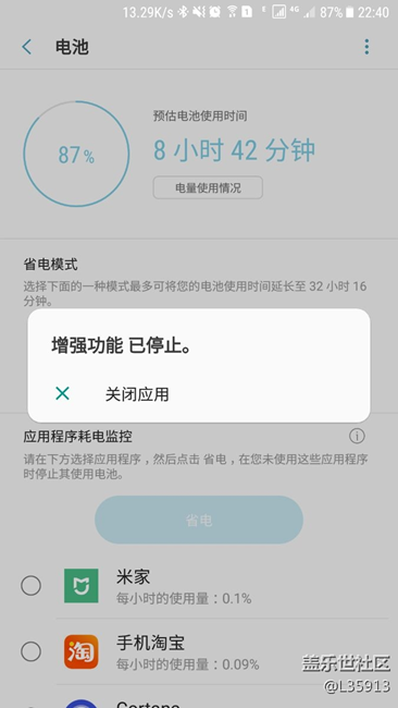 增強(qiáng)功能停止是什么鬼，求助