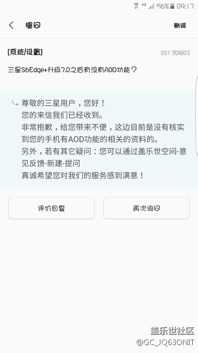 升級(jí)7.0之后AOD功能看來(lái)是沒戲了……