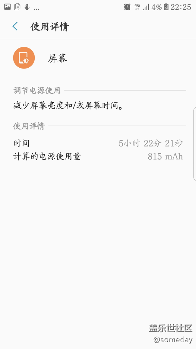 電量使用情況，各位看官怎么看