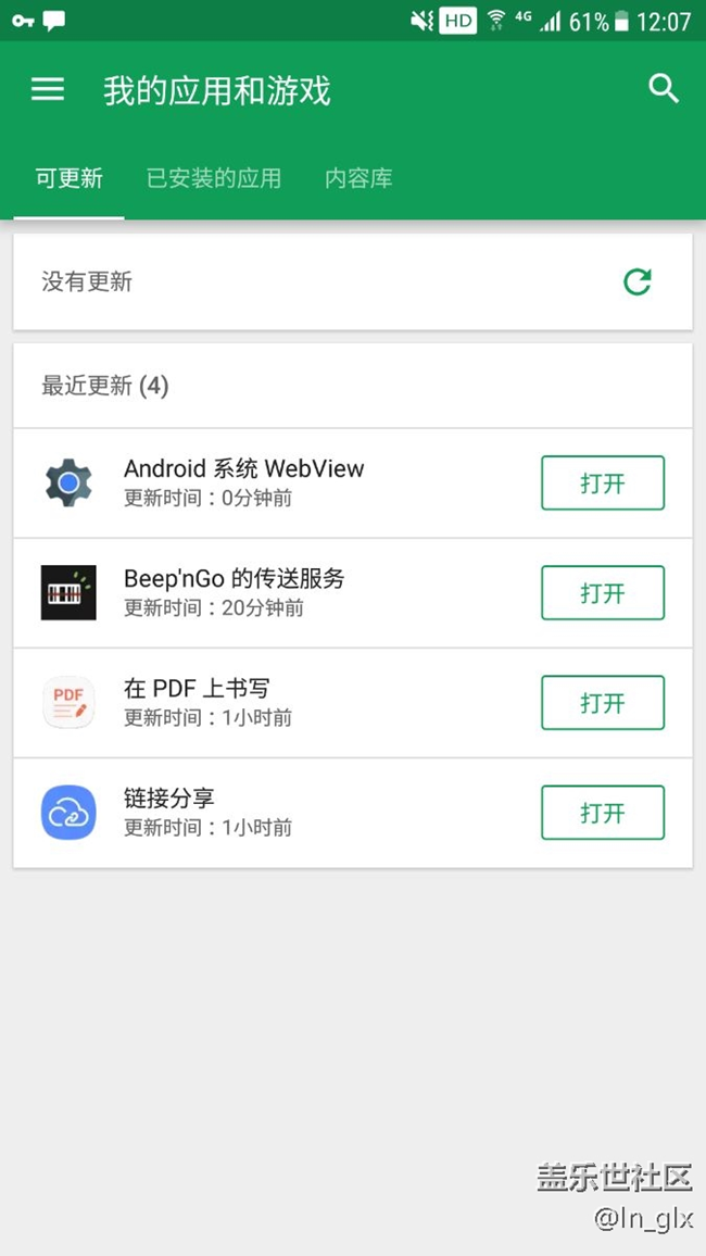 谷歌商店APP更新就是快