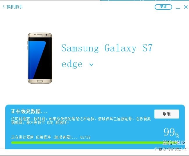 s換機(jī)助手?jǐn)?shù)據(jù)恢復(fù)卡住了