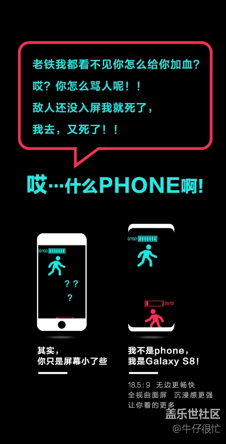 惱人小屏VS大屏無邊，懟到停不下來