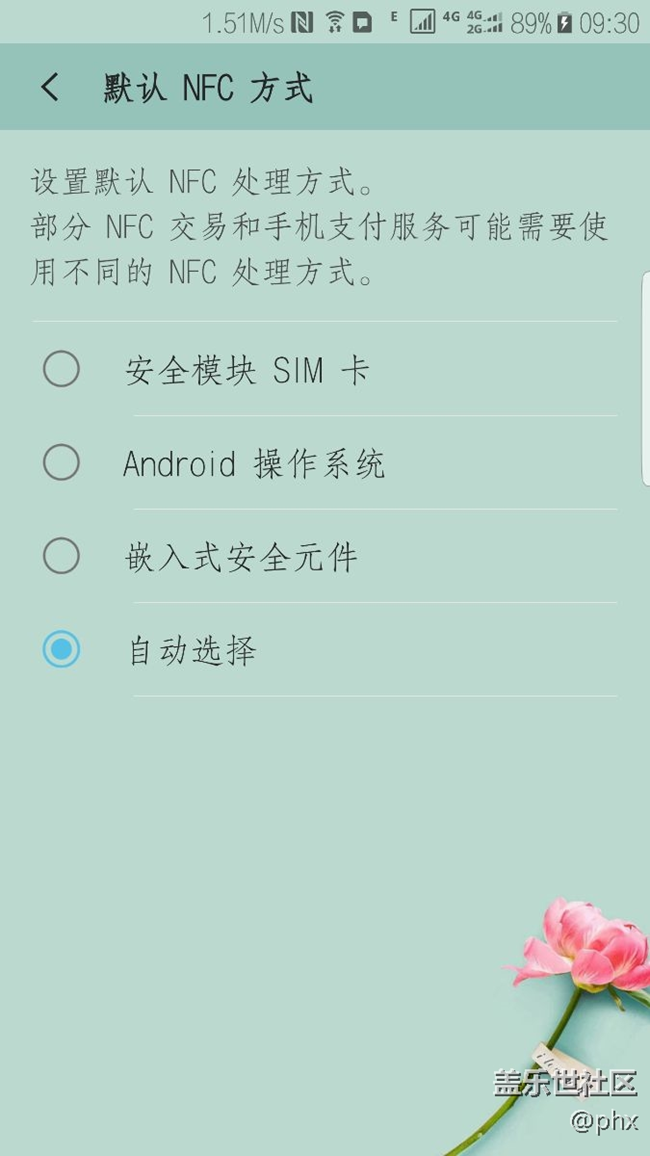 求助!NFC支付問題