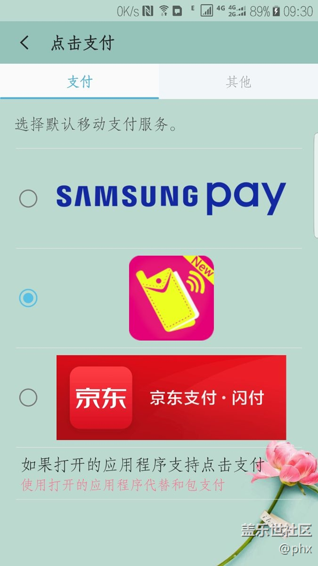 求助!NFC支付問題