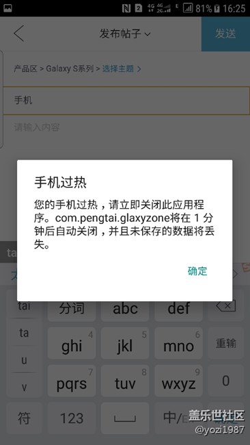 手機(jī)太熱了，強(qiáng)退？
