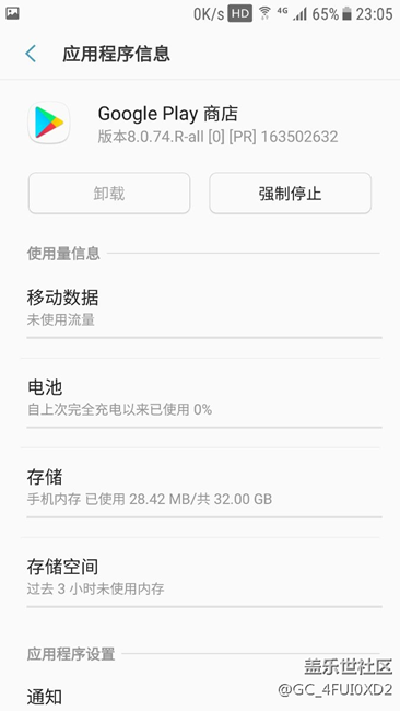 Google play商店的問題