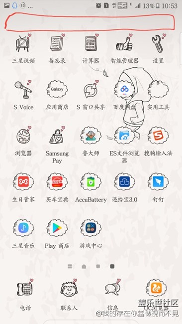 7.0桌面問題，前來討論討論