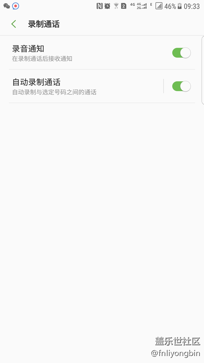 S6 edge +升級(jí)7.0后通話自動(dòng) 錄音功能怎么不能使用，求指教