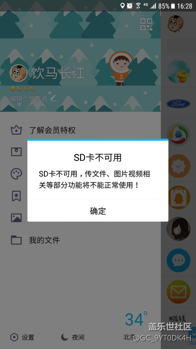 升級后qq怎么回事？