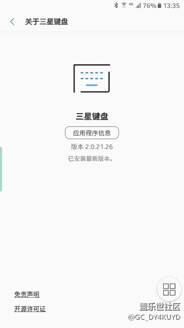 三星鍵盤有更新。