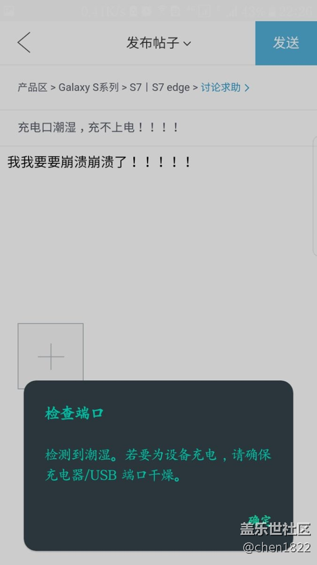 充電口潮濕，充不上電！！??！