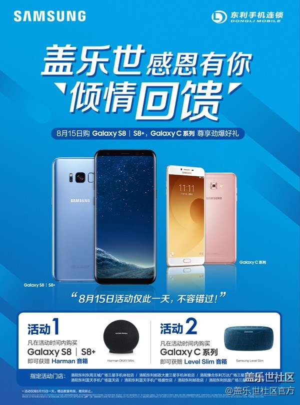 傾情回饋：購三星蓋樂世S8 | S8+可獲贈Harman音箱