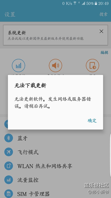 三星S6edge+為什么升級(jí)不了7.0