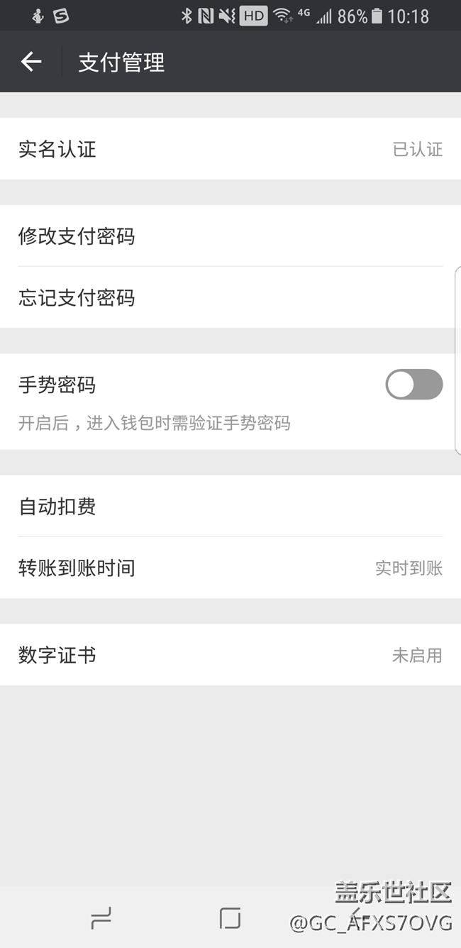S8微信突然不支持指紋支付