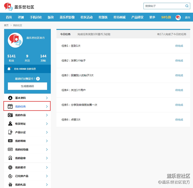 社區(qū)玩法持續(xù)升級(jí)！教你玩轉(zhuǎn)【今日任務(wù)】