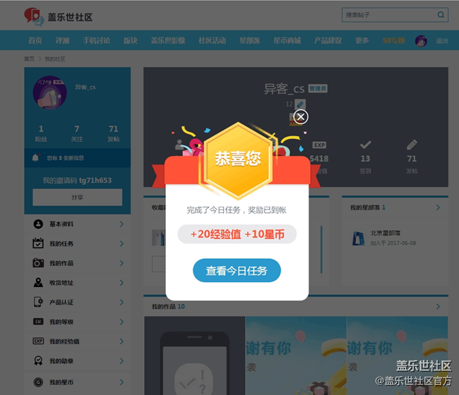 社區(qū)玩法持續(xù)升級(jí)！教你玩轉(zhuǎn)【今日任務(wù)】
