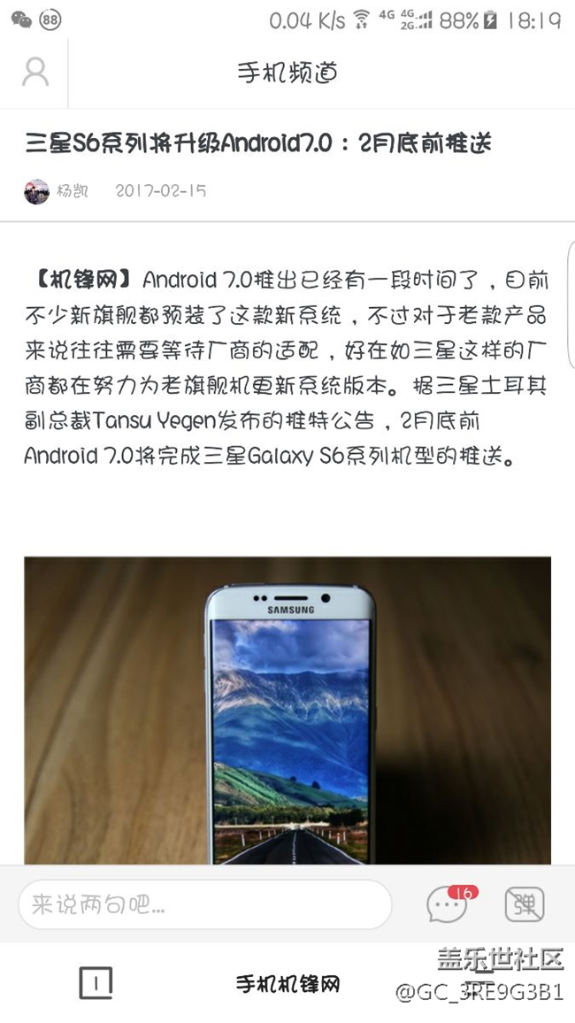 三星S6系列將升級Android7.0：2月底前推送
