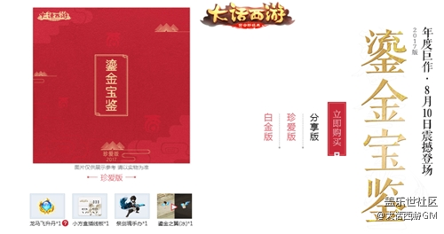 最后一次搶購，大話西游手游限量鎏金寶鑒今晚19:00開搶