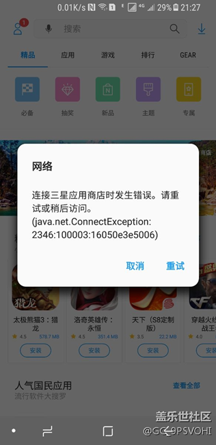 應(yīng)用商店錯誤，