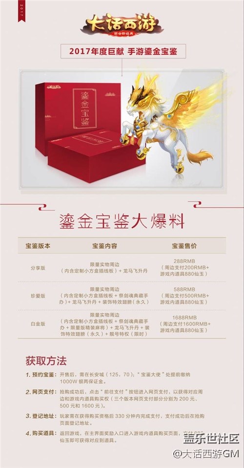 最后一次搶購，大話西游手游限量鎏金寶鑒今晚19:00開搶