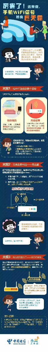 這樣做，手機WiFi信號秒變巨無霸！