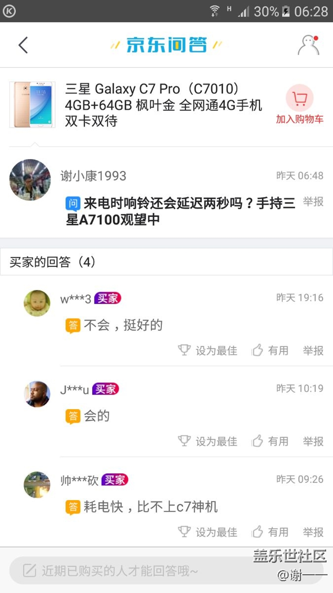 各位C7pro的機(jī)友，請(qǐng)問(wèn)大家一個(gè)事……