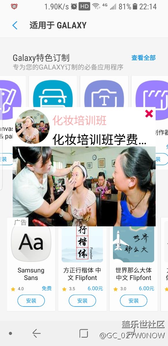 三星S8+廣告問題