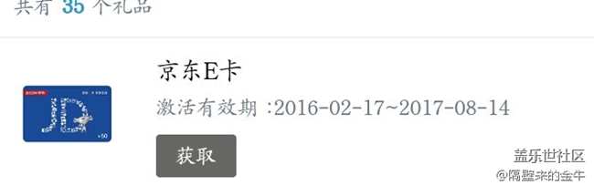 活動(dòng)的京東卡發(fā)了，激活日期有沒搞錯(cuò)？