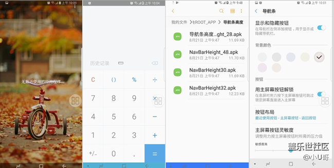 S8，S8 +   修改導航條高度分享（免ROOT)