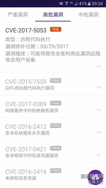 三星A5100的高危漏洞，這里有官方人員可以看到嗎？